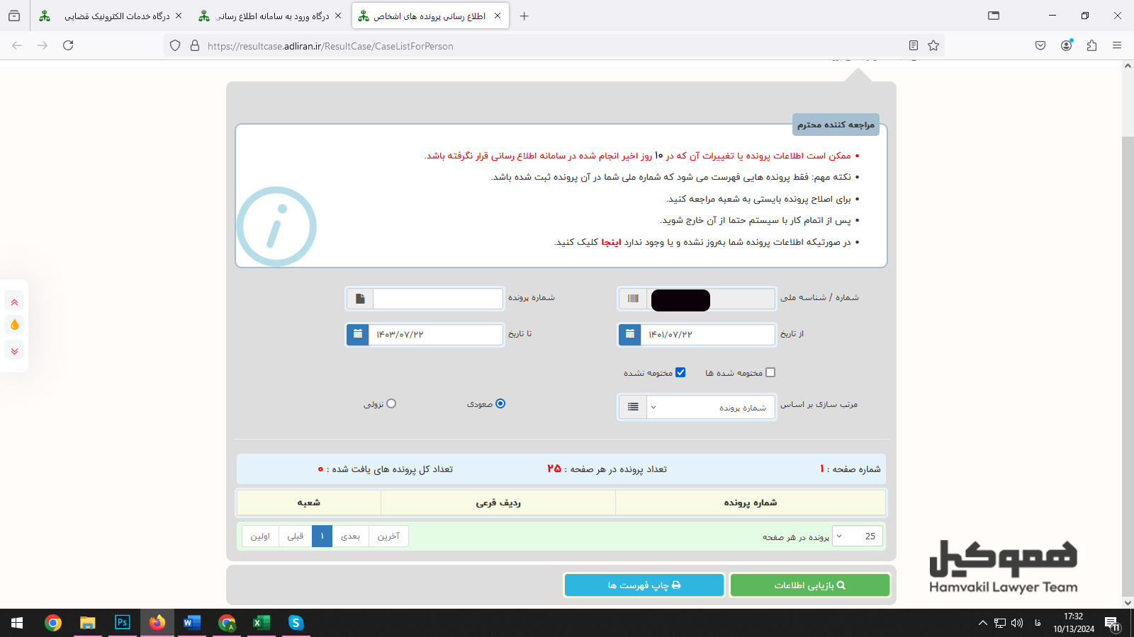 آموزش ثبت شکایت از نیروهای مسلح در سامانه عدل ایران