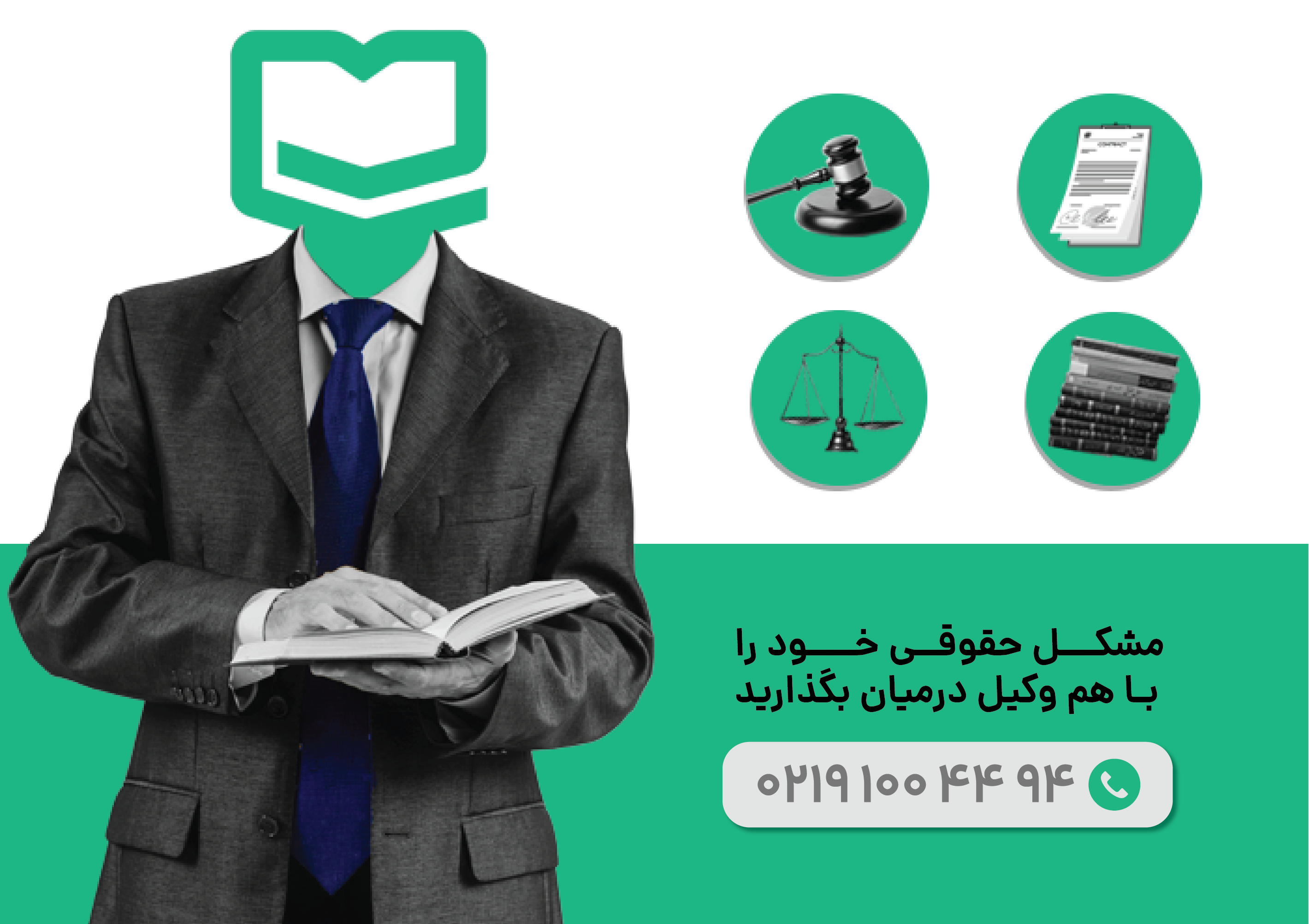 مشاوره حقوقی تلفنی