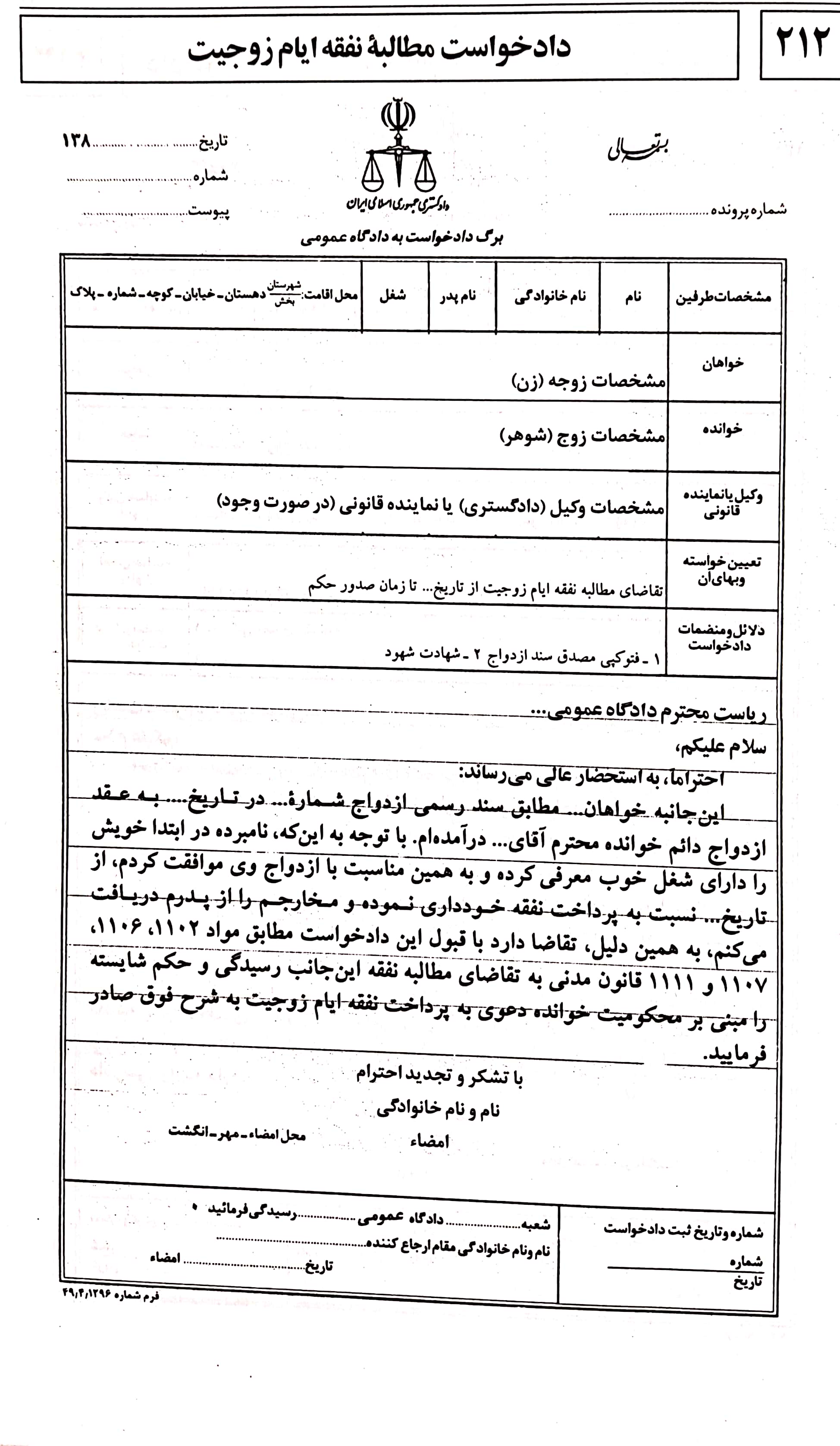 نمونه دادخواست صدور دستور موقت مبنی بر جلوگیری و منع ادامه عملیات ساختمانی