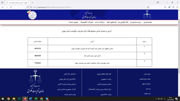 آموزش تصویری ثبت شکایت در سامانه سازمان تعزیرات حکومتی_مرحله اول