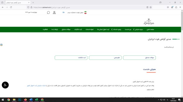 مراحل دریافت گواهی فوت در سامانه درخواست صدور گواهی فوت_مرحله اول