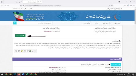 مراحل دریافت گواهی فوت در سامانه درخواست صدور گواهی فوت_مرحله سوم