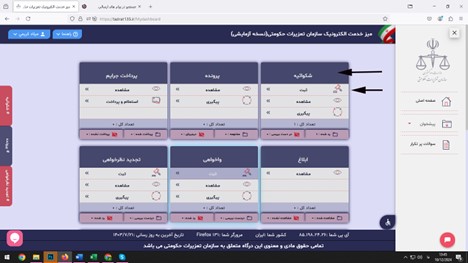 آموزش تصویری ثبت شکایت در سامانه سازمان تعزیرات حکومتی_مرحله ششم