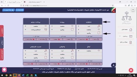 آموزش تصویری ثبت شکایت در سامانه سازمان تعزیرات حکومتی_مرحله دهم