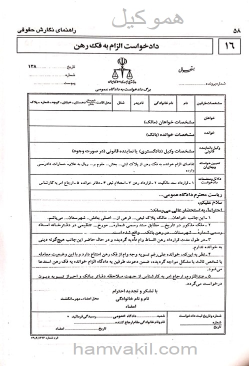 نمونه دادخواست صدور قرار مهر و موم و تحریر ترکه