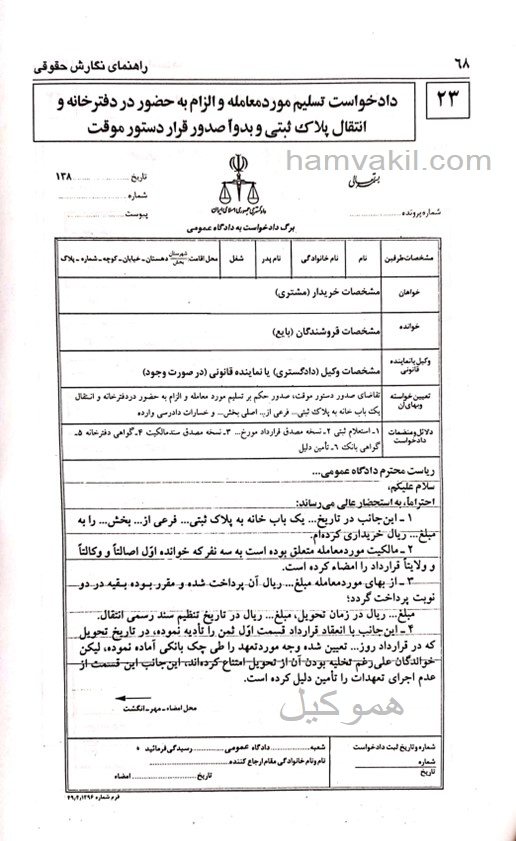 نمونه دادخواست صدور قرار مهر و موم و تحریر ترکه