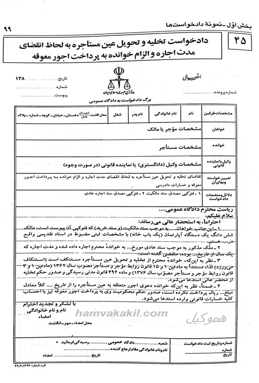 نمونه دادخواست تخلیه ی عین مستاجره