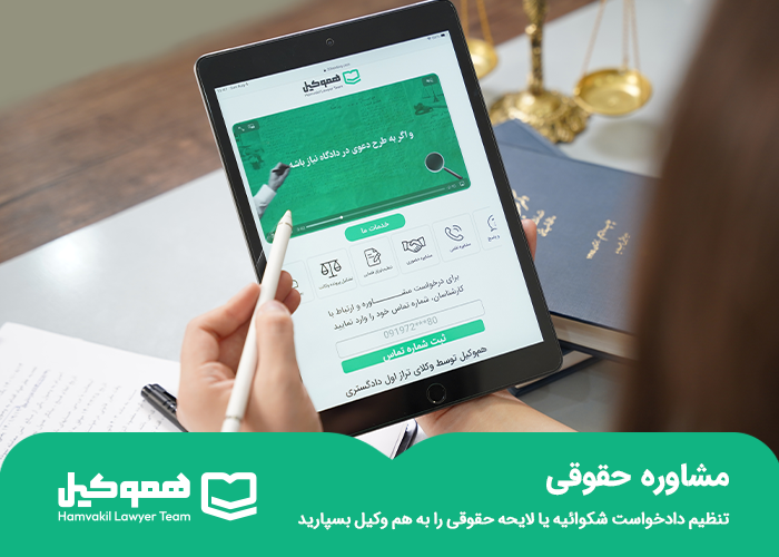 مشاوره حقوقی تلفنی