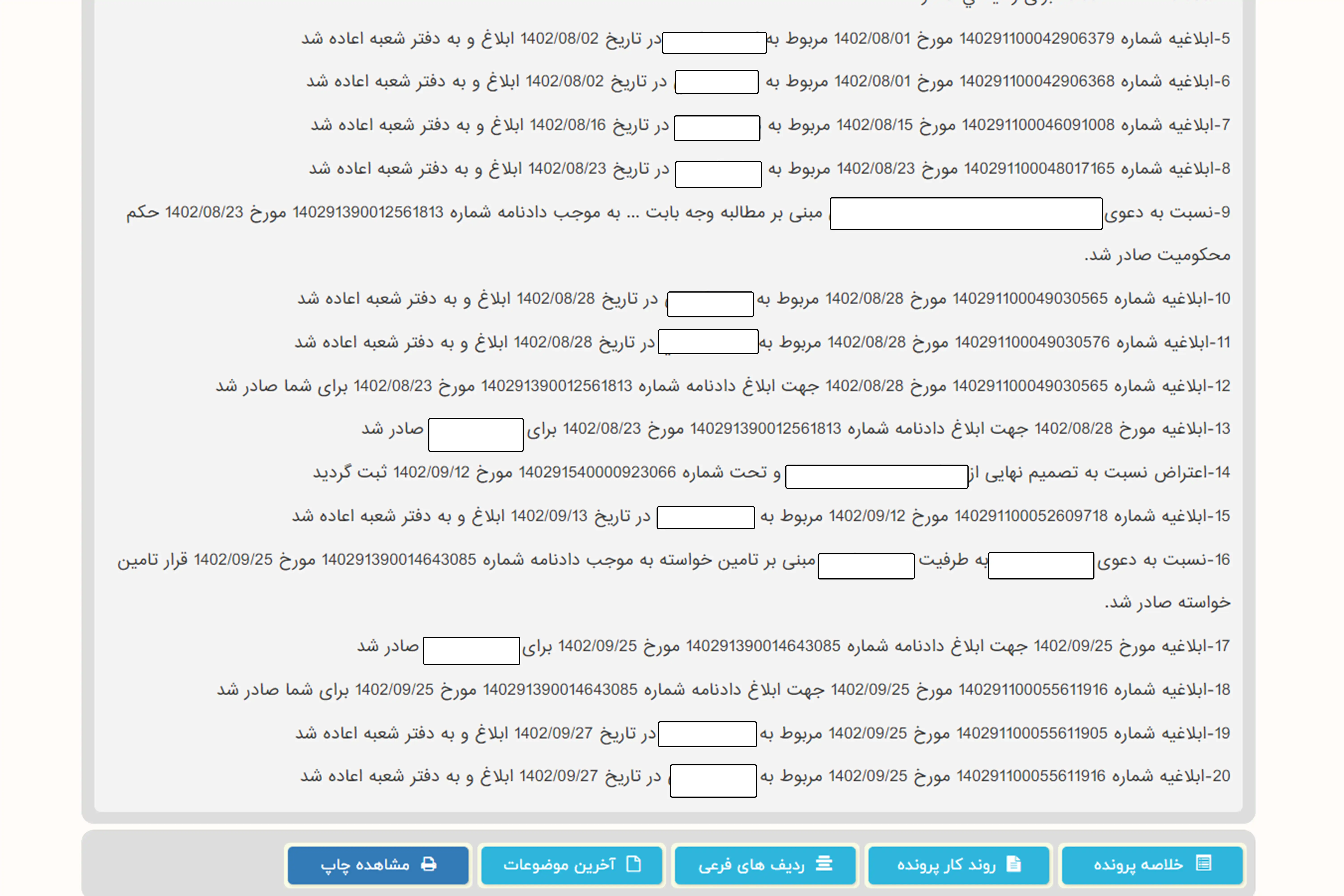 عدل ایران