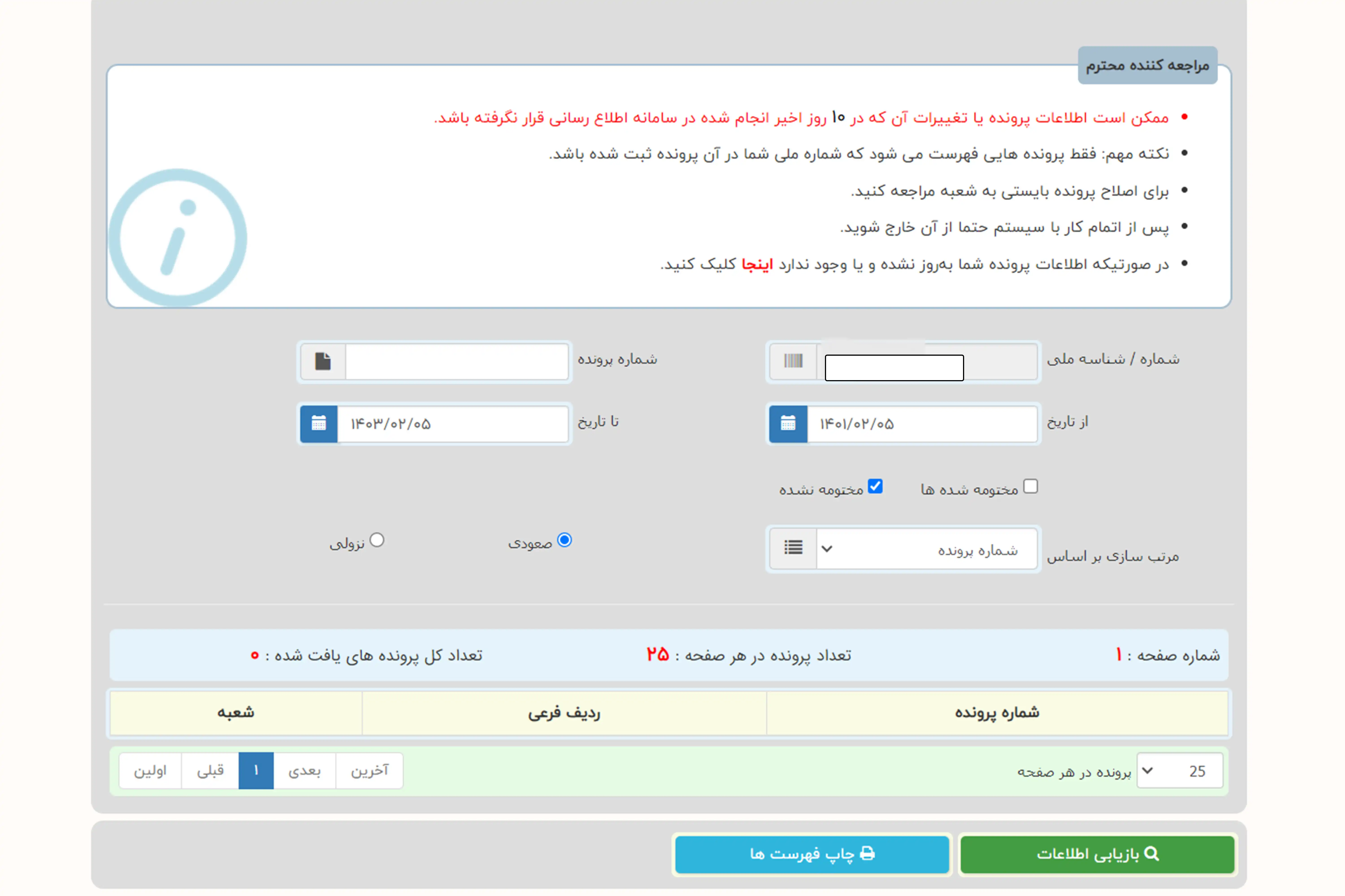 عدل ایران