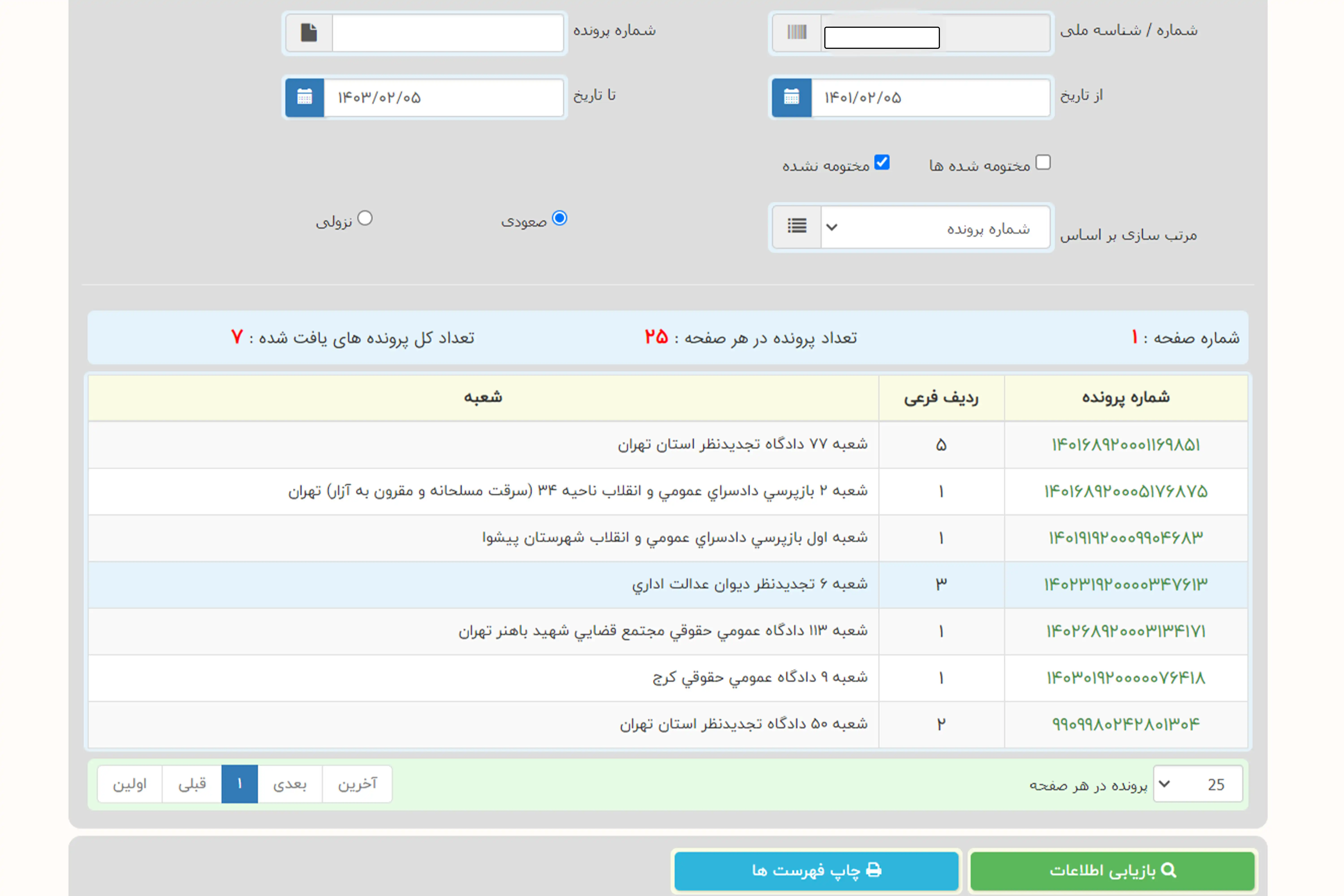 عدل ایران