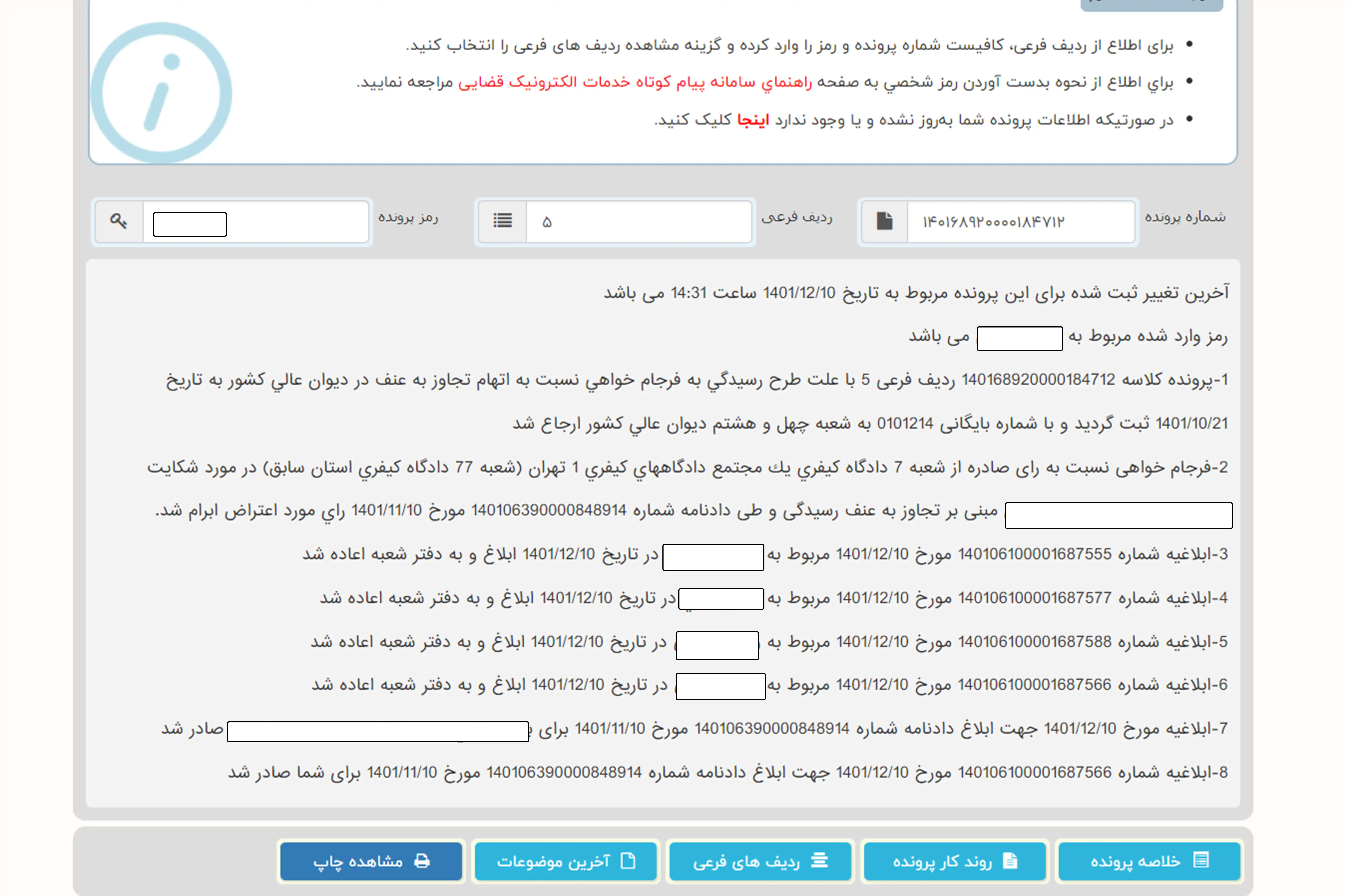 عدل ایران