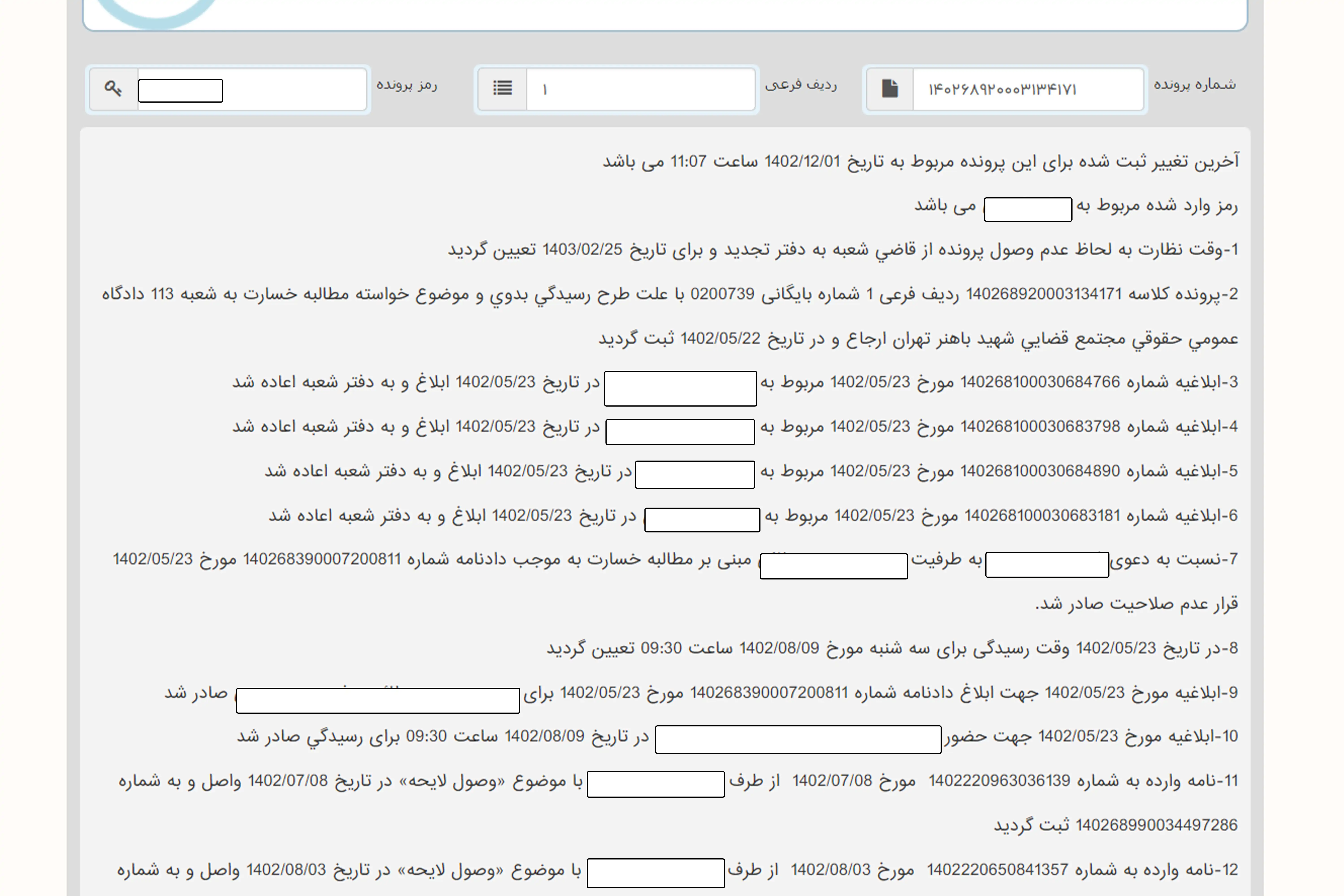 عدل ایران