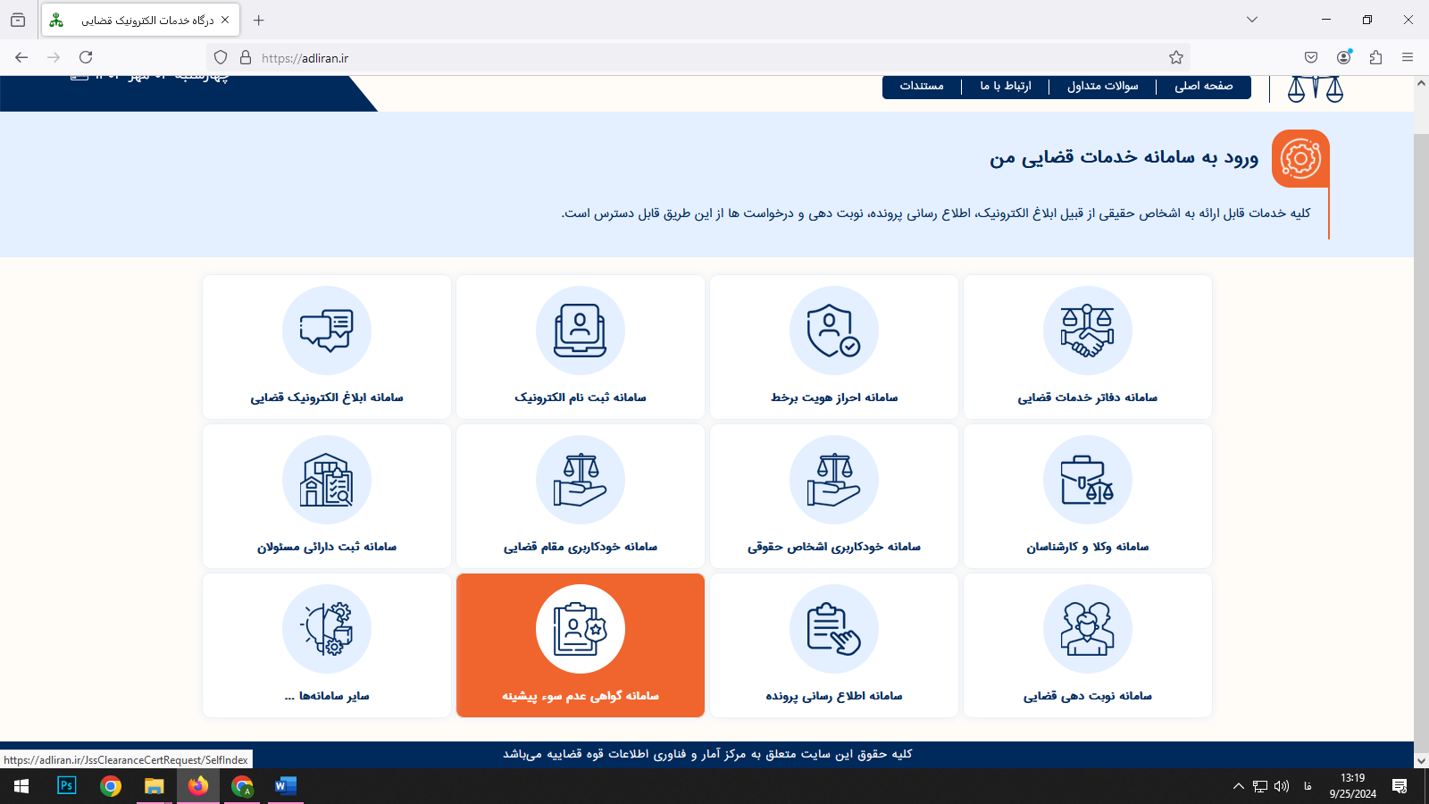 عدم سوء پیشینه