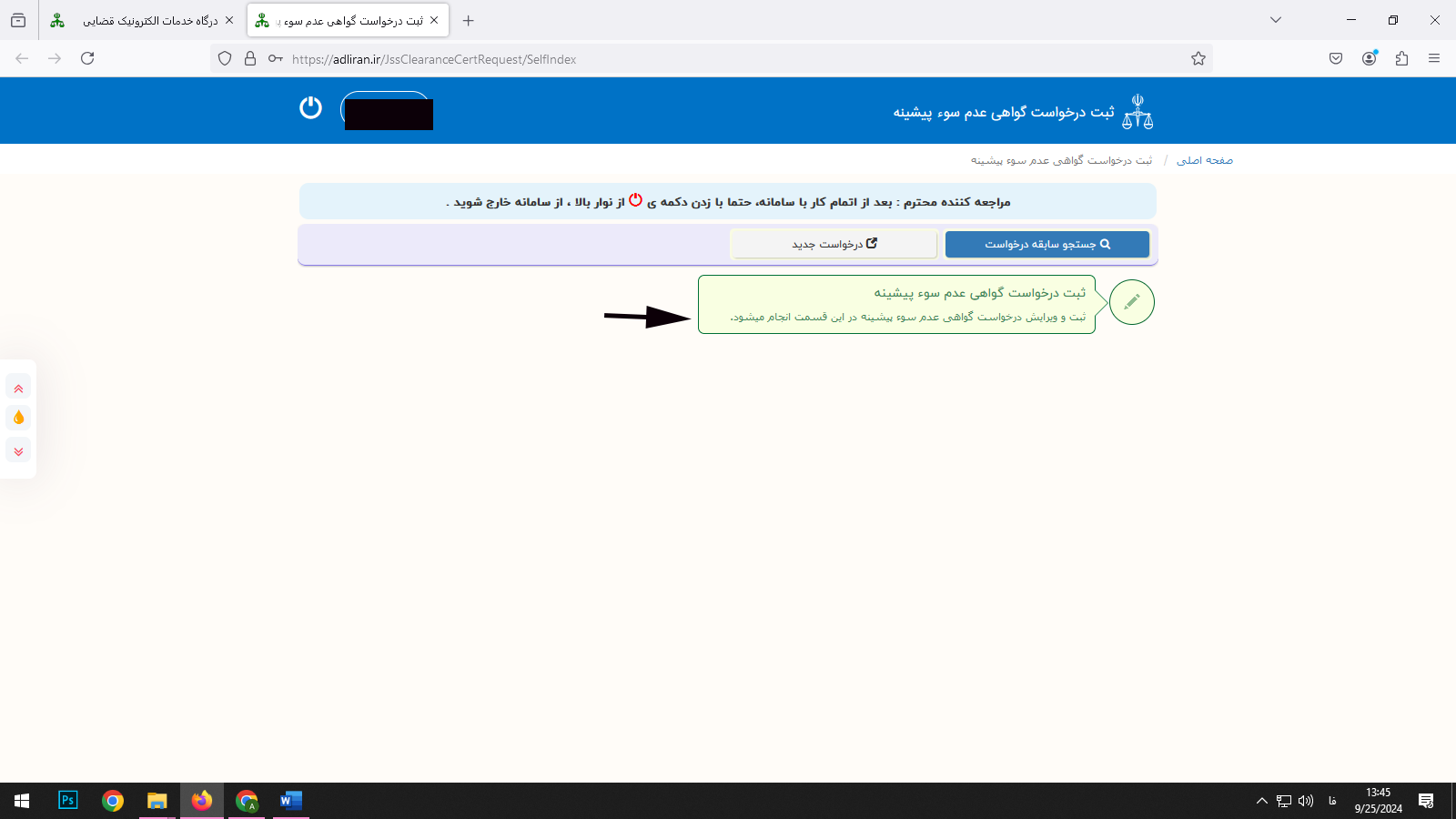 عدم سوء پیشینه