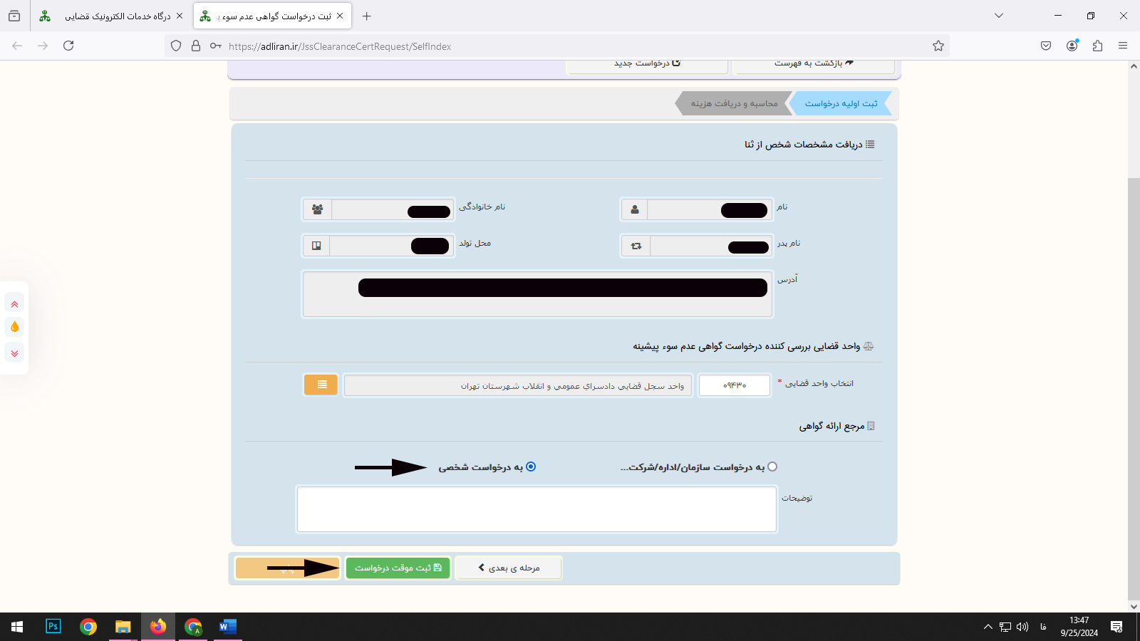 عدم سوء پیشینه