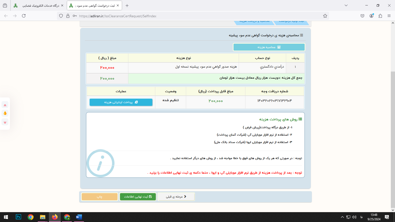 عدم سوء پیشینه